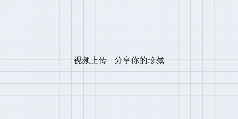 被强奸的妻子 在线观看 视频上传区域